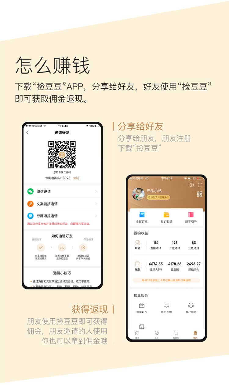 捡豆豆